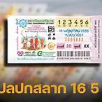 เลขปกสลาก